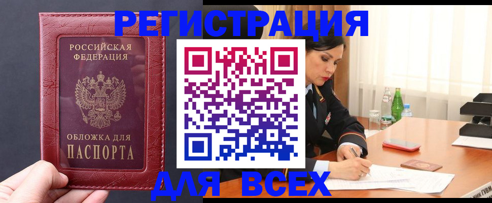 купить прописку в Санкт-Петербурге
