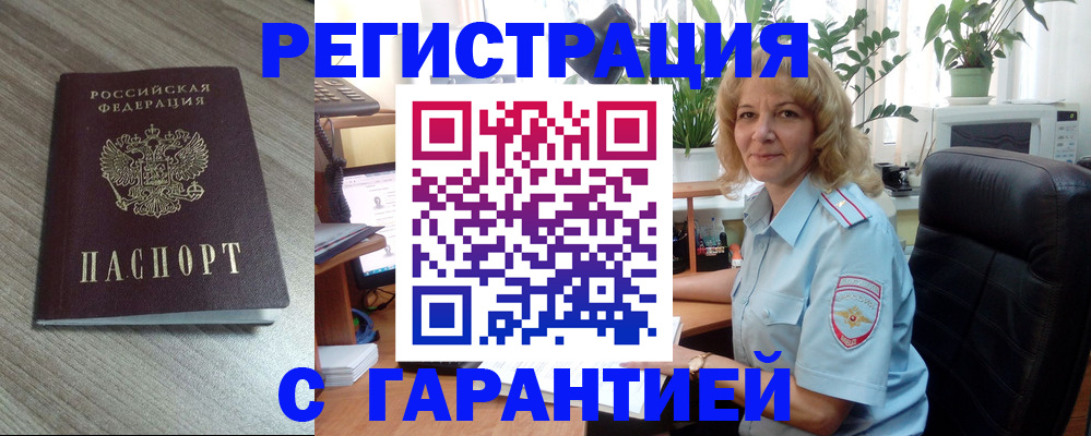 купить прописку в Санкт-Петербурге